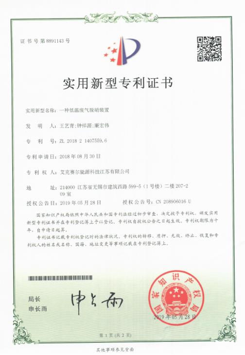 The utility model relates to a low humidity waste gas denitra(图1)