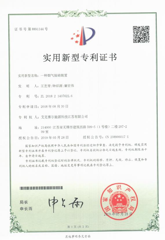 The utility model relates to a flue gas denitration device(图1)