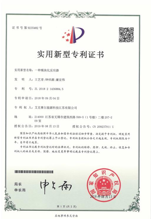 The utility model relates to a modular reactor(图1)