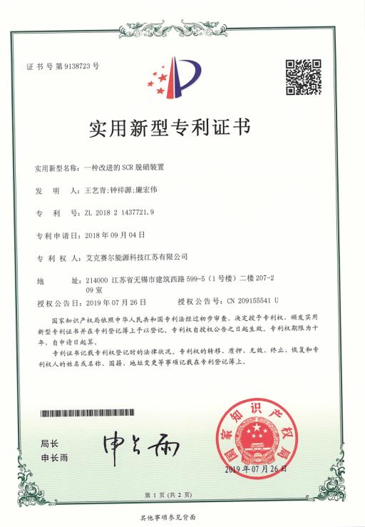 The invention relates to an improved SCR denitration device(图1)
