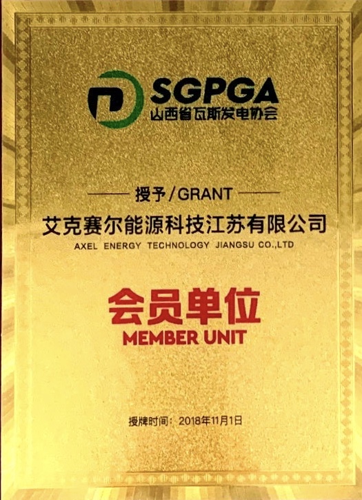 Xcel has been awarded member of Shanxi Gas Power Generation A(图1)